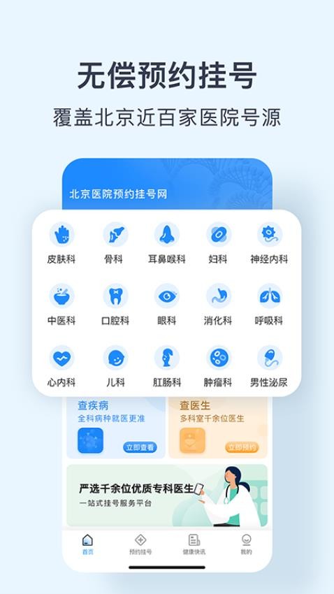 北京医院预约挂号网app图3