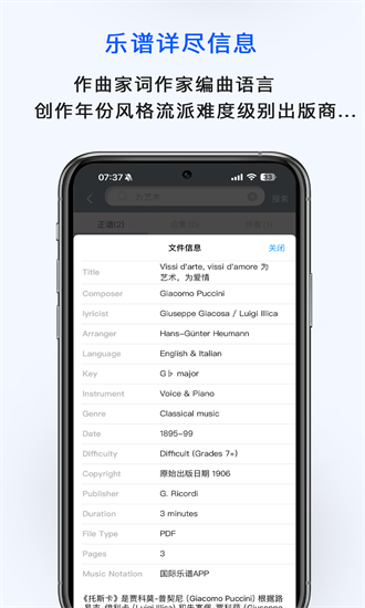 国际乐谱库app图2