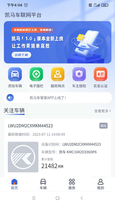 凯马车管家app图1