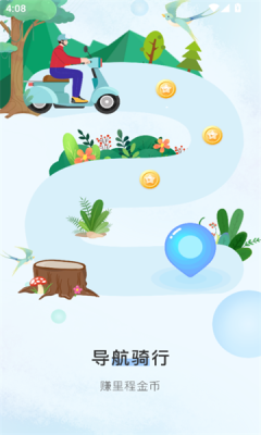 骑盟app