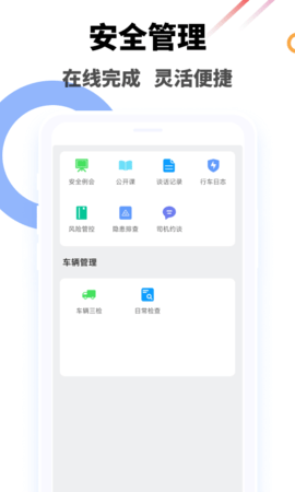 驾驶员继续教育学院app图2
