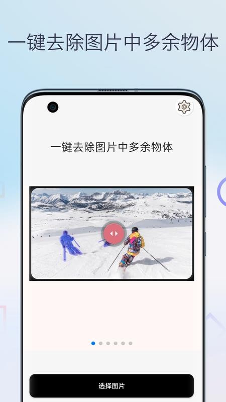 魔法橡皮擦消除笔app图1