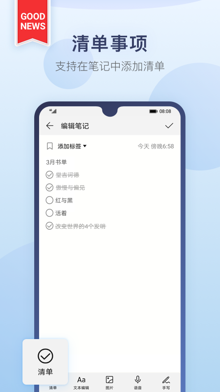备忘录app图1