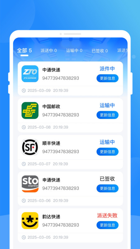 物流帮帮查app图2