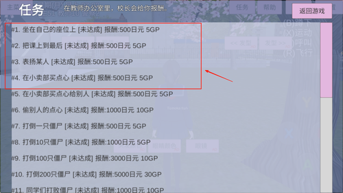 樱花校园模拟人生官方版图1
