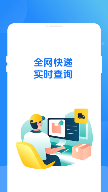 物流帮帮查app图4