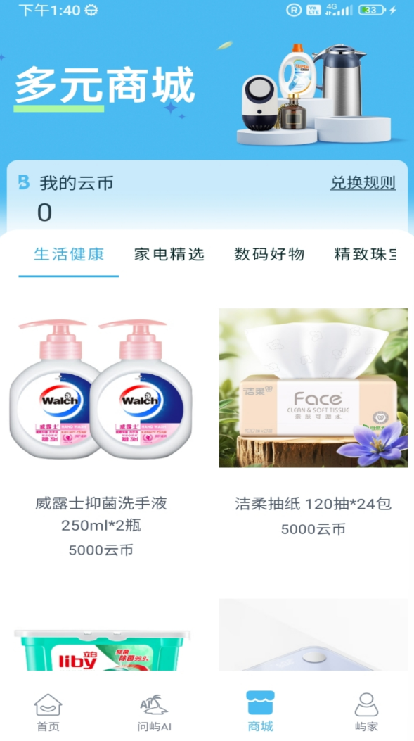 问屿软件图3