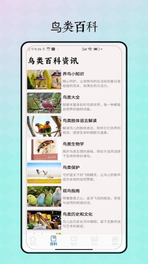 鸟语翻译app图2