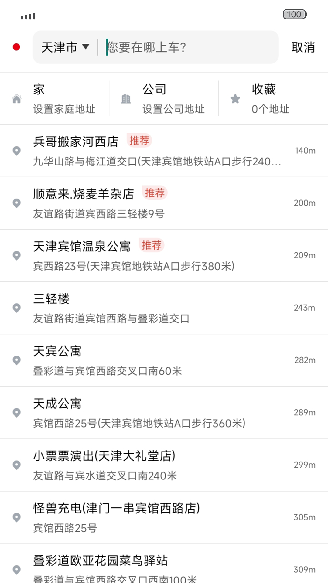 欧亚打车手机版图2