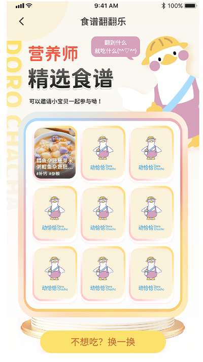 动恰恰辅食软件图1