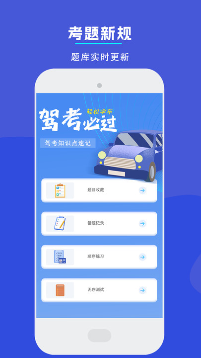 易过学车软件图2