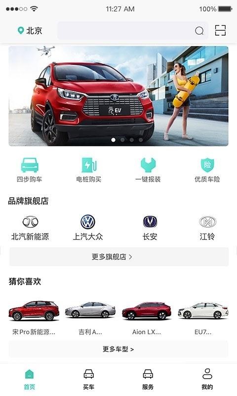 e车购软件图2