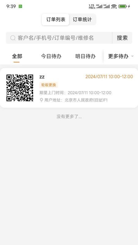 叉车工匠app图3