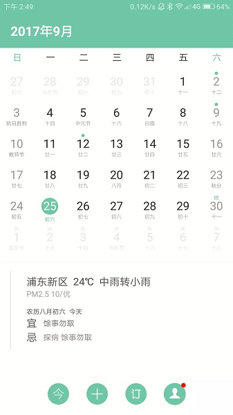 小白日历app图2