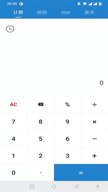 桔子计算器软件图4