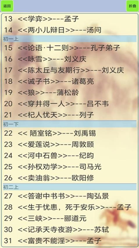 初中生必背古诗词app图3