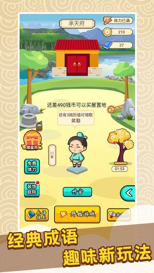 成语小天才图1