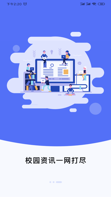 移动校园app