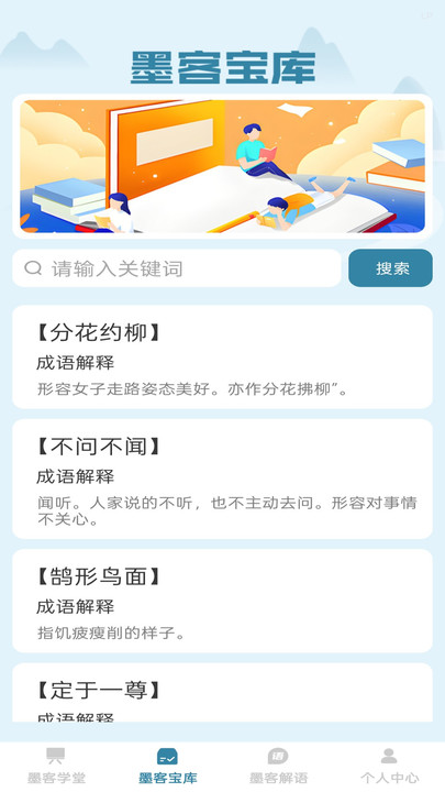 墨韵成语app图2