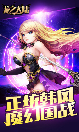 龙之大陆游戏图3