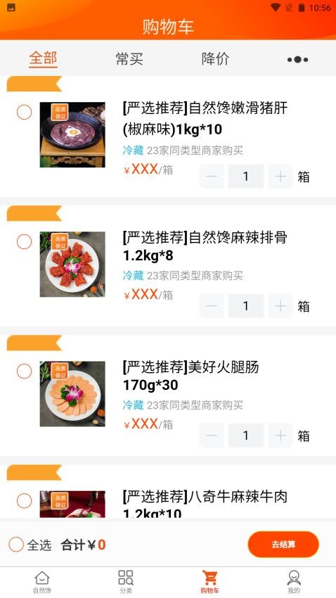 特U选软件图1