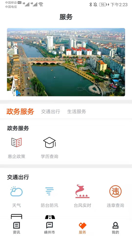 爱嵊州官网版图2