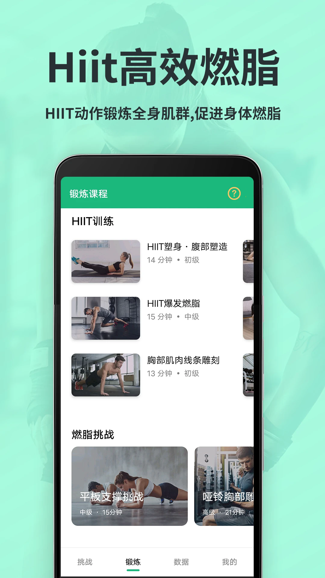 运动减肥速成app图2