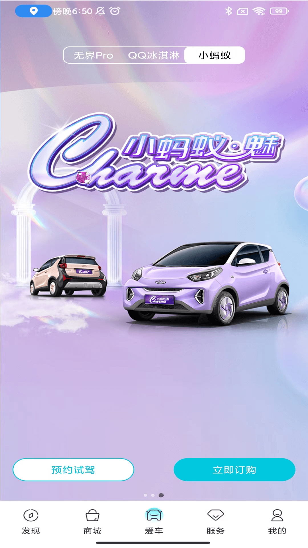 奇瑞EV官方版图2
