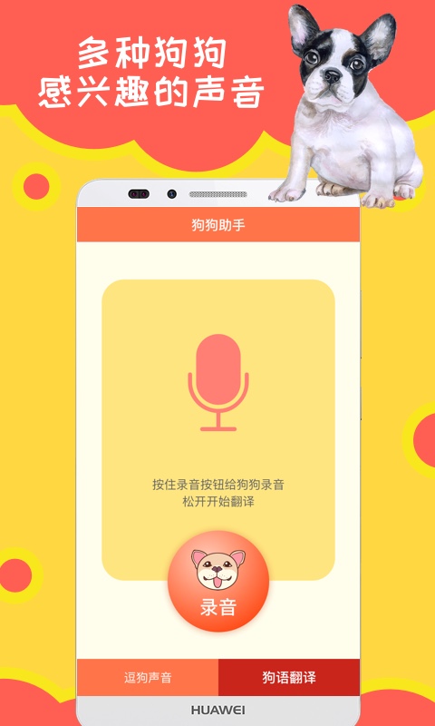 狗狗助手软件图3