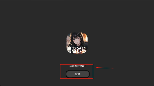 勇者试练游戏图3