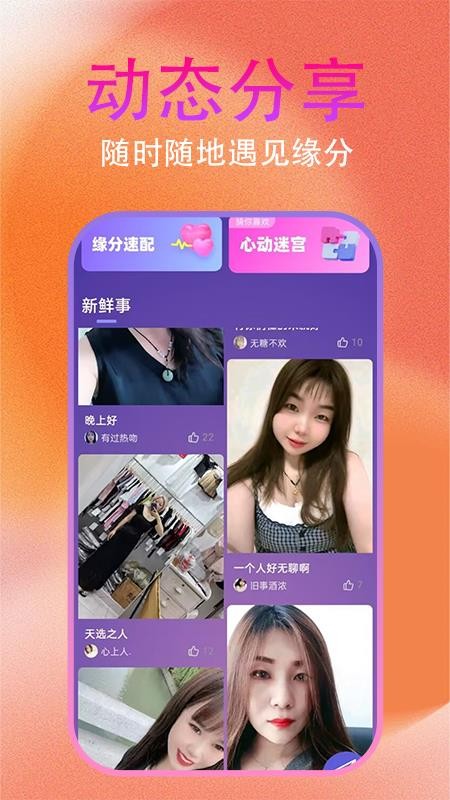 约友聊app图3