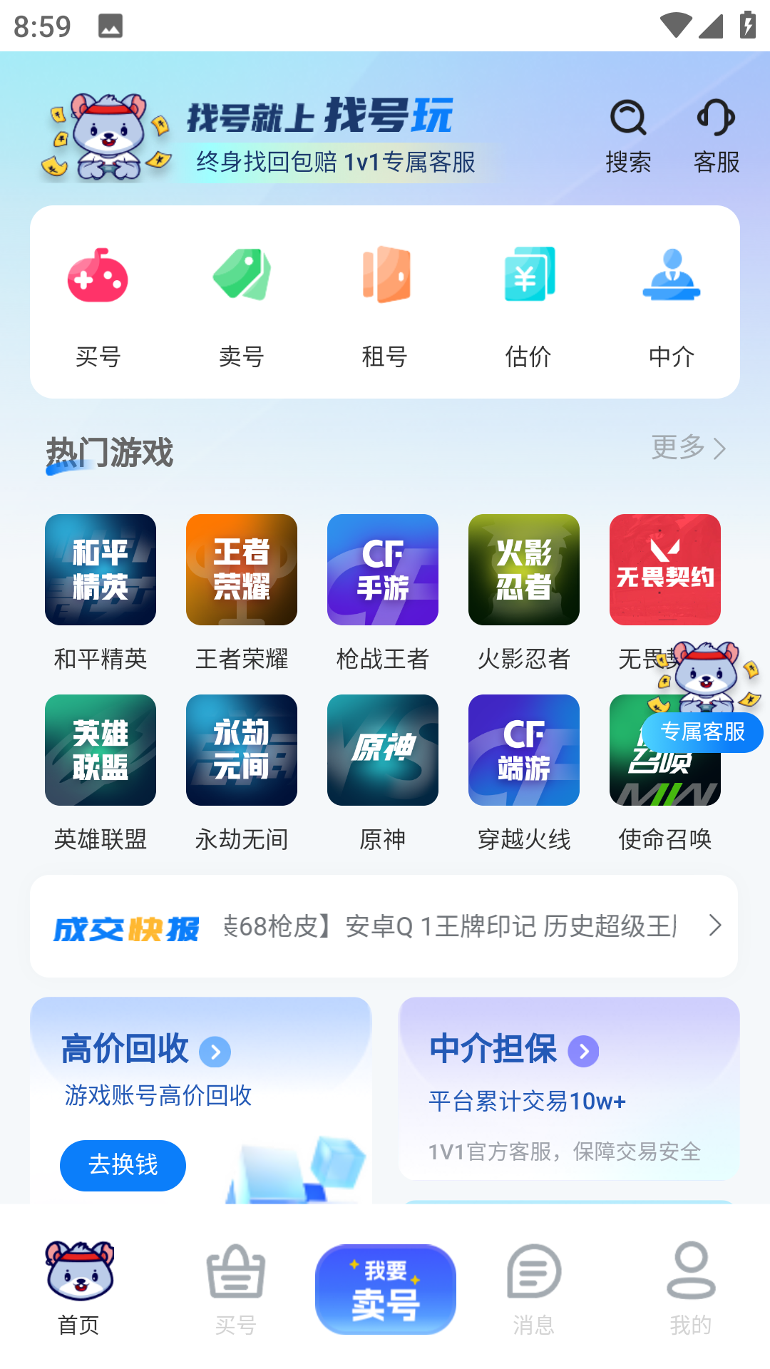 找号玩app