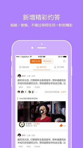 问校友app图2