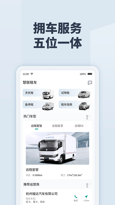远程慧联app图2