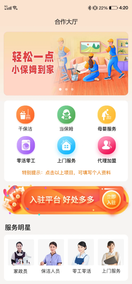 小保姆家政平台官网版图1