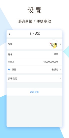 小泊伙伴软件图1