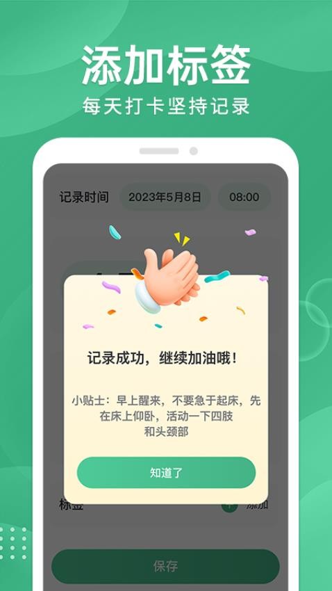 血糖宝app图3