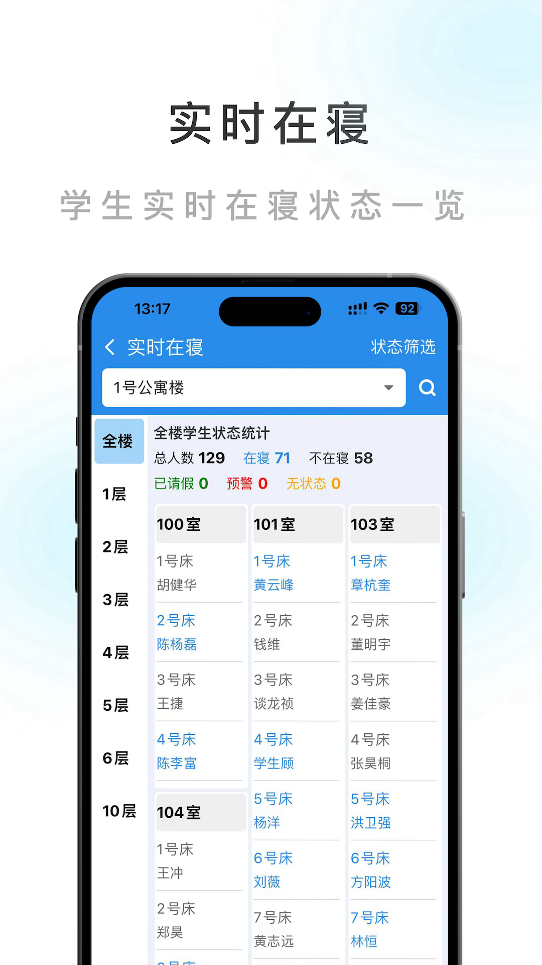 智慧公寓app