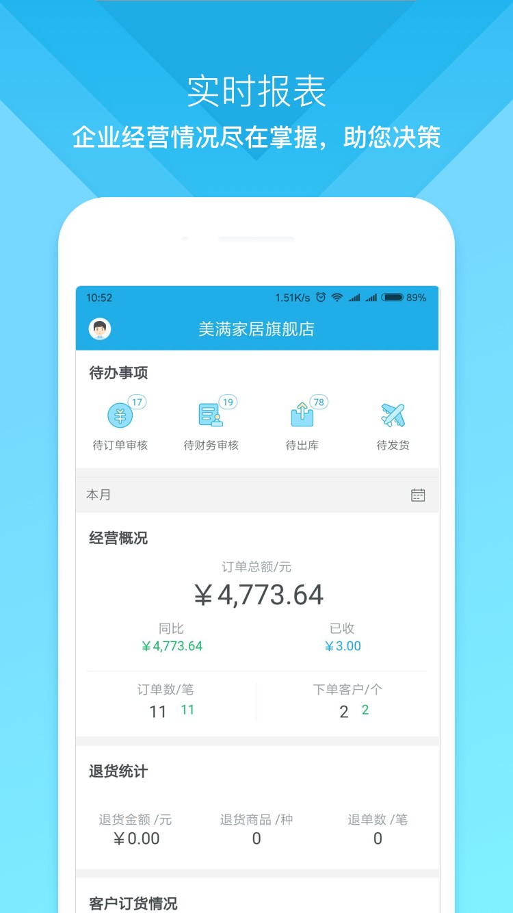 云上订货官方版图3