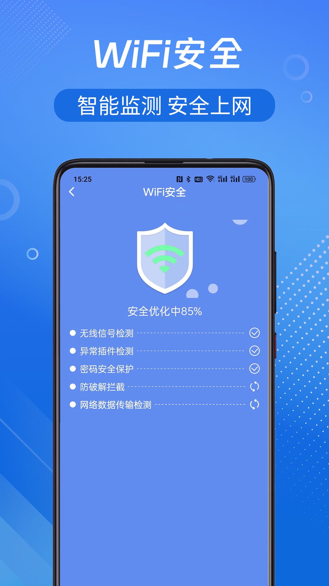 WiFi钥匙开心连软件图3