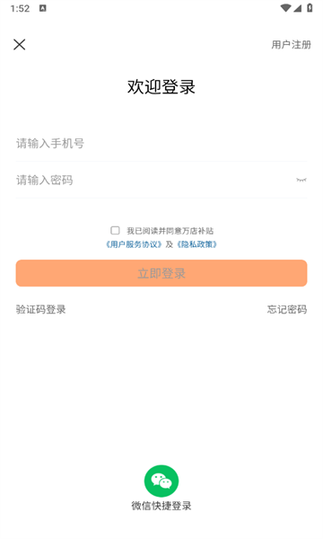 万店补贴app