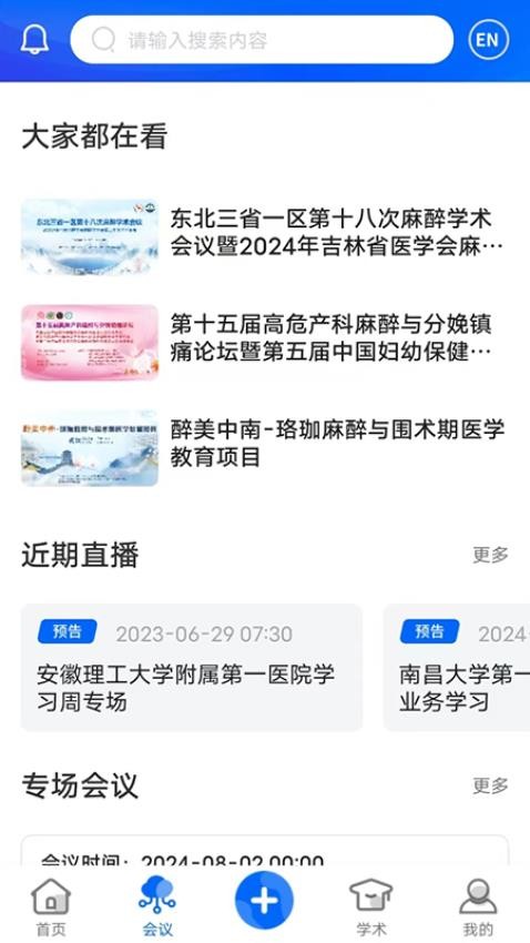 同普医学app图1