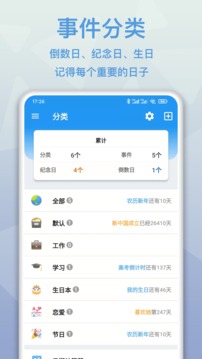 倒数日MyDays app图3