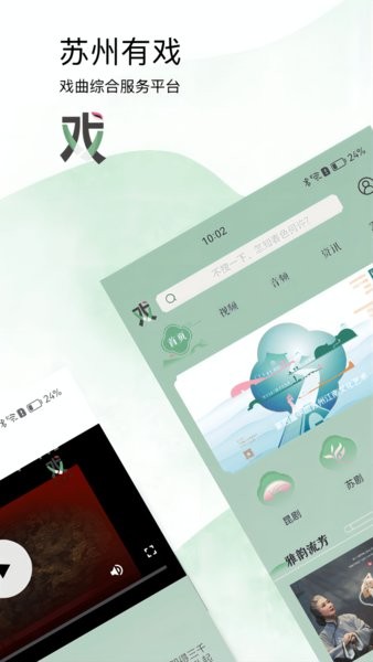 苏州有戏app图4
