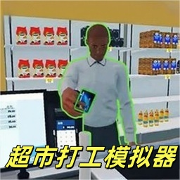 超市打工模拟器游戏图标
