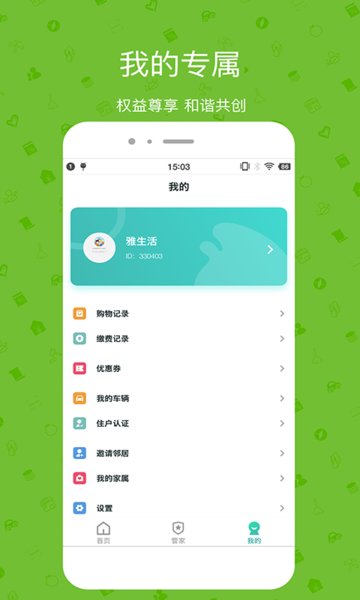 雅管家app图3