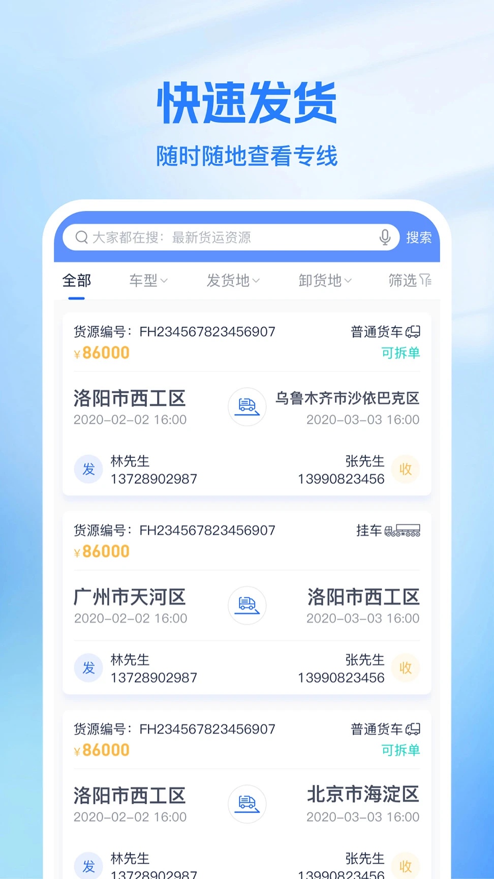 新投智运司机app图3