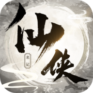 侠名记手游图标