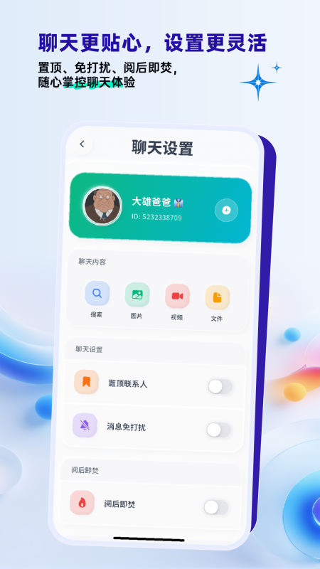 办聊通app
