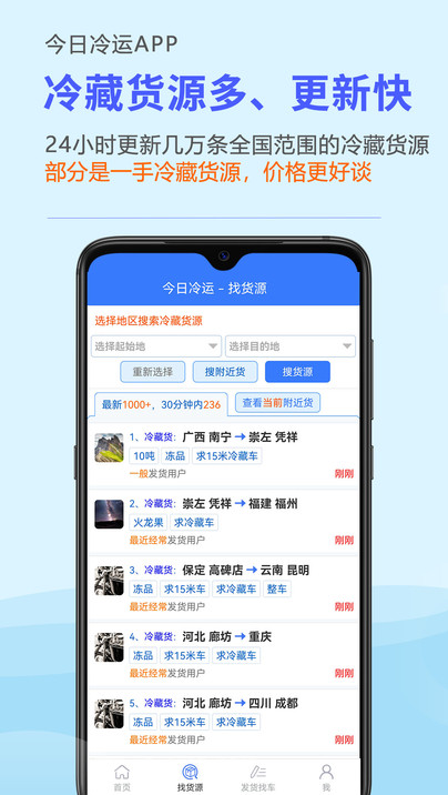 今日冷运软件